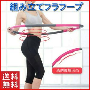 フラフープ エクササイズ 組み立て ダイエット 子供 大人 新体操 ダイエット器具 ダイエットグッズ エクササイズグッズ 体育用品｜four-piece