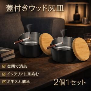 灰皿 おしゃれ 木製 ふた付き灰皿 大容量 蓋付...の商品画像