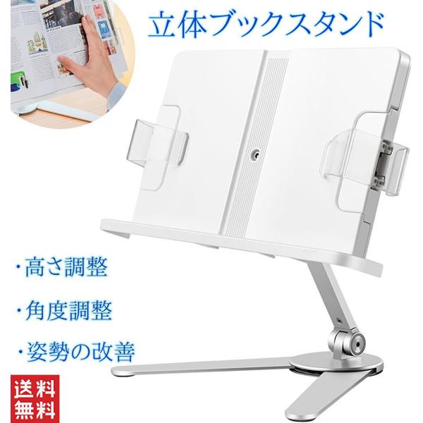ブックスタンド 卓上 ホワイト 伸縮 アクリル インテリア スタンド 斜め 机 デスク 教科書 ip...