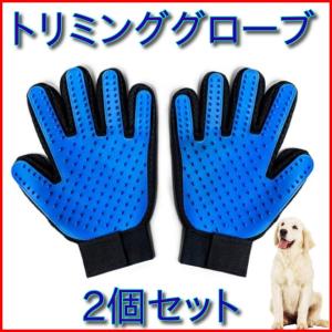 犬 ブラシ 痛くない 手袋 ペット 猫 グルーミンググローブ トリミング 抜け毛 両手 2個セット ペット用品 ポイント消化｜four-piece