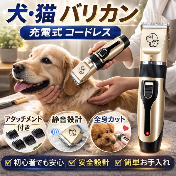 犬用バリカン ペットバリカン 犬 猫 バリカン ペット用バリカン 足裏 全身 プロ用 長毛 犬バリカ...