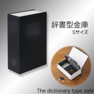 キーボックス 本型 おしゃれ 金庫 防犯 セキ...の詳細画像4