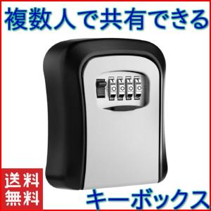 キーボックス 壁掛け 屋外 ダイヤル式 暗証番号 屋外 おしゃれ 玄関 金庫 家庭用 小型 防犯　セキュリティボックス 保安ボックス 南京錠 ポスト 鍵 紛失防止