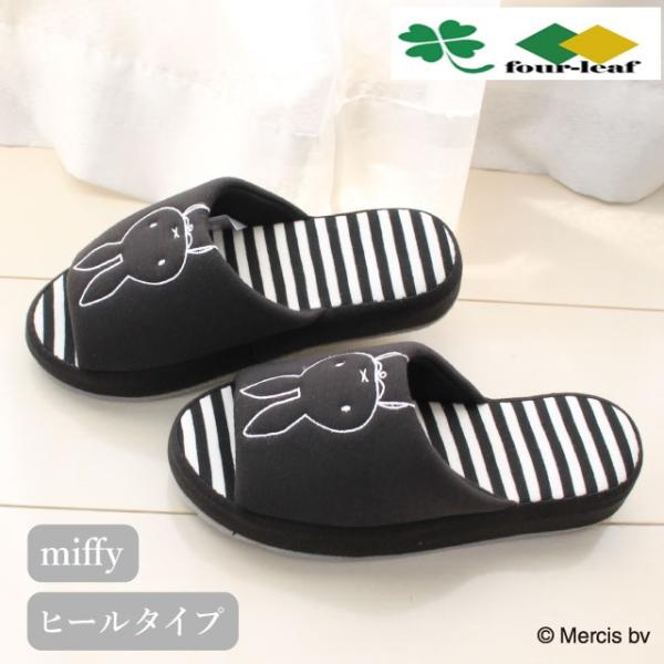 ミッフィー ヒール スリッパ ブラック 左右有り キャラクター ミフィー miffy 正規ライセンス...