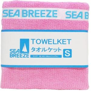 タオルケット　ピンク　SEA BREEZE　シーブリーズ　シングル（約）140ｘ190ｃｍ 送料無料 （四国・北海道・九州除く。沖縄不可） シングルサイズ｜fourleaf