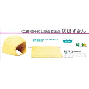 乳幼児用 防災ずきん まとめ買い 取り寄せ品 ...の詳細画像2