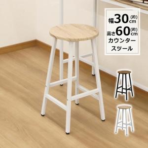 カウンタースツール ブロンクス ブラウン or ナチュラル 幅30 奥行30 高さ60cm 組立家具  （沖縄・離島不可）テーブル別売り ABX-02 04｜fourleaf