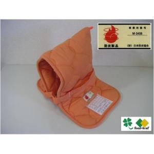◆【完売】　防災頭巾　（オレンジ）　約43ｘ27ｃｍ　（財）　日本防炎協会認定品｜fourleaf
