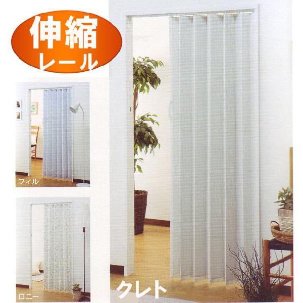 【販売終了】アコーデオンドア　幅100×丈174cm　NJ-1　フルネス　（代引き不可） 北海道・沖...