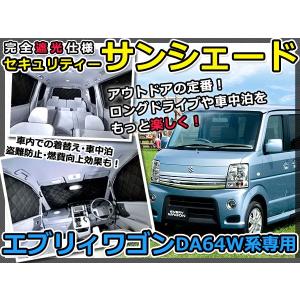 エブリイワゴン DA17 エブリイ サンシェード 全窓用 5層構造
