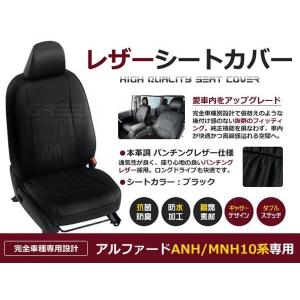 送料無料 PVCレザーシートカバー アルファード ANH10 ANH15 MNH10 MNH15 10系 前期 後期 H14/5〜H20/4 8人乗り ブラック パンチング フルセット 内装｜fourms