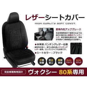 PVC レザー シートカバー ヴォクシー VOXY ZRR70/ZRR75 H19/7〜H22/4 8 