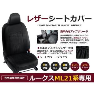 PVC レザー シートカバー デイズルークス B21A H26/2〜R2/2 4人乗り用
