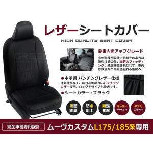 送料無料 PVCレザーシートカバー ムーヴカスタム L175 L185系 前期 H18/9〜H22/12 4人乗り ブラック パンチング フルセット 内装 本革調 レザー仕様 座席｜fourms