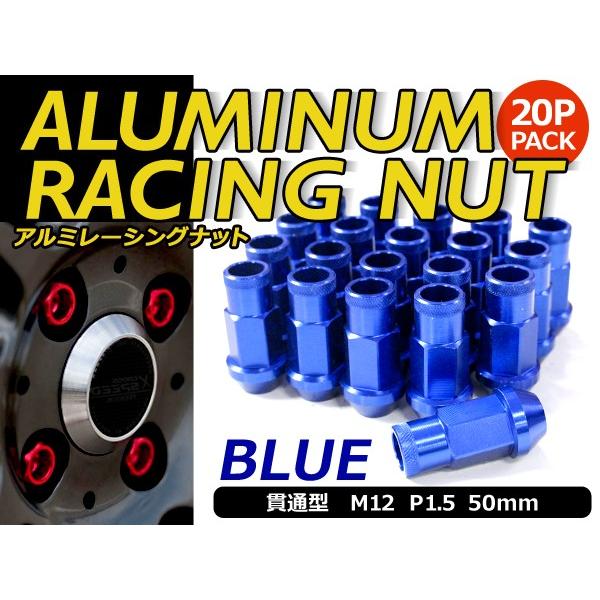 鍛造アルミホイールナット P1.5 M12 ブルー 青 貫通 20個セット トヨタ ホンダ マツダ ...