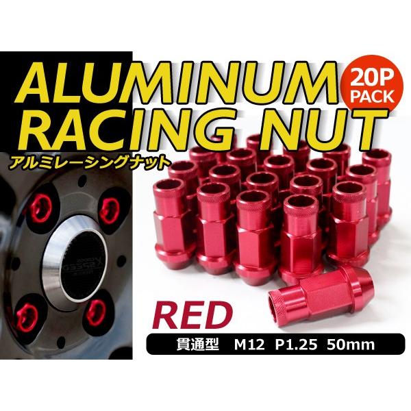 鍛造アルミホイールナット P1.25 M12 レッド 赤 貫通 20個セット ニッサン スバル スズ...