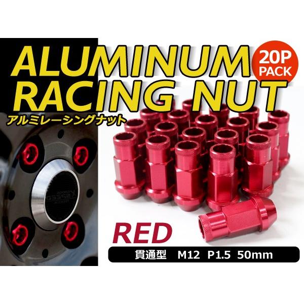 鍛造アルミホイールナット P1.5 M12 レッド 赤 貫通 20個セット トヨタ ホンダ マツダ ...