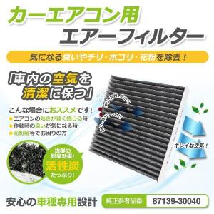 【送料無料】アクア NHP10  エアコンフィルター トヨタ 純正 品番  87139-52040 H23.12〜 【クリーンフィルター エアーフィルター 花粉