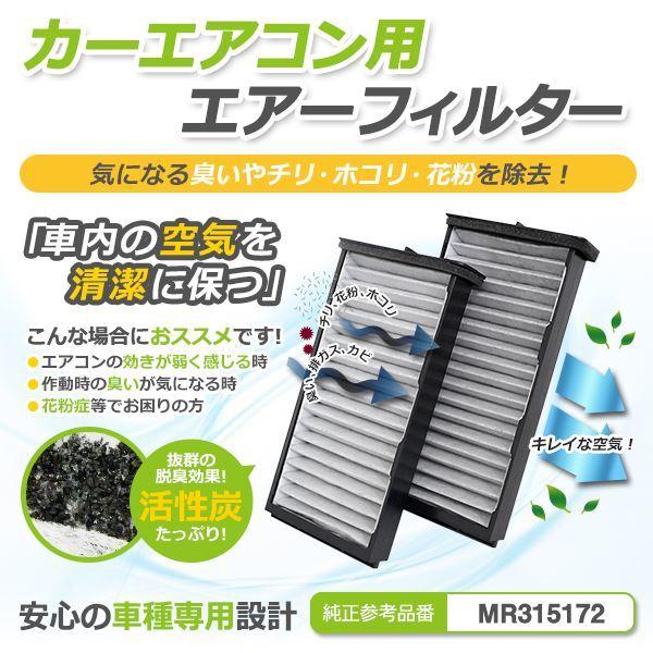 【送料無料】パジェロミニ H53/H58 エアコンフィルター 三菱 前期 中期 後期 純正 品番  ...