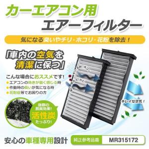 送料無料】パジェロミニ H53/H58 エアコンフィルター 三菱 前期 中期