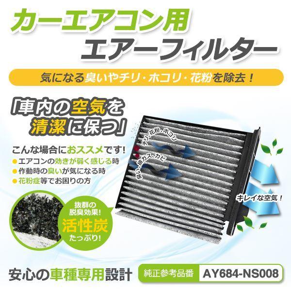 【送料無料】ウイングロード(ウィングロード) Y12系 エアコンフィルター 日産 前期 後期 純正 ...