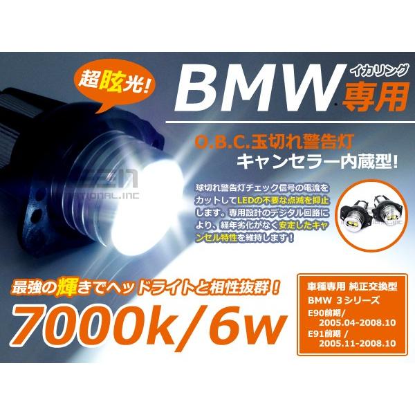 【送料無料】BMW用 LEDイカリング 交換バルブ  キャンセラー内臓 白 ホワイト ポジション球 ...