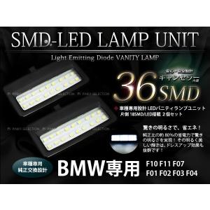 【送料無料】LEDバニティランプ BMW BM 7シリーズ 5シリーズ F01 F02 F03 F04 F10 F11 F07 キャンセラー内蔵 抵抗付 2個セット ホワイト｜fourms