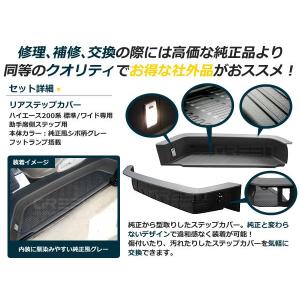 200系ハイエース ライト付 リアサイドステッ...の詳細画像1