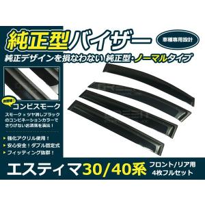 送料無料 サイドバイザー ドアバイザー エスティマ 30系40系 H11.12〜H17.12 トヨタ スモーク｜fourms