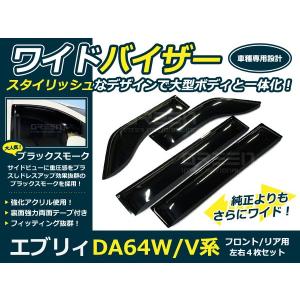 スズキ 純正 エブリイ ドアバイザー 1台分 4枚セット アクリル