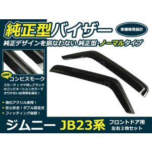 スズキ（SUZUKI） スズキ純正「ドアバイザー」SUZUKI : PISTON