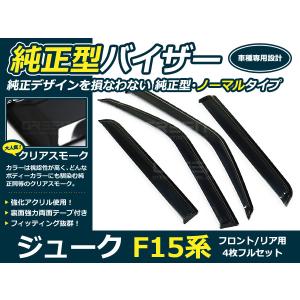 送料無料 サイドバイザー ドアバイザー フーガ Y50系 H16.10〜H21.10