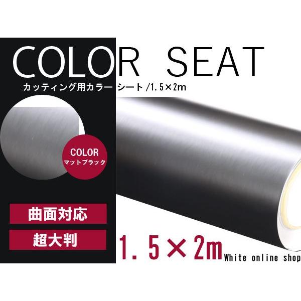 【送料無料】カーラッピングフィルム マットブラック 伸縮性抜群 カラーフィルム シール【 1.5m×...