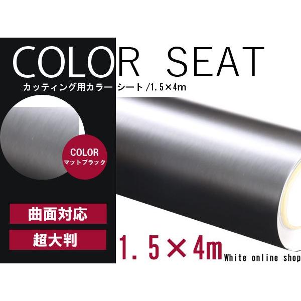 【送料無料】カーラッピングフィルム マットブラック 伸縮性抜群 カラーフィルム シール【 1.5m×...