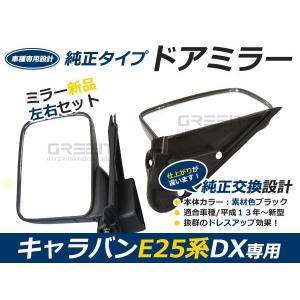 日産 キャラバン E25系 前期 後期 LEDテールランプ クリア＆レッド