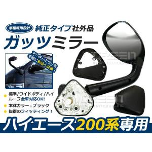 塗装済み ハイエース 200系 ガッツミラー アンダーミラー 前期/後期