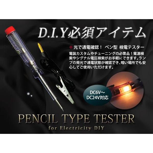 DIY必需品 6V/12V/24V ペン型検電テスター LED加工や配線処理に