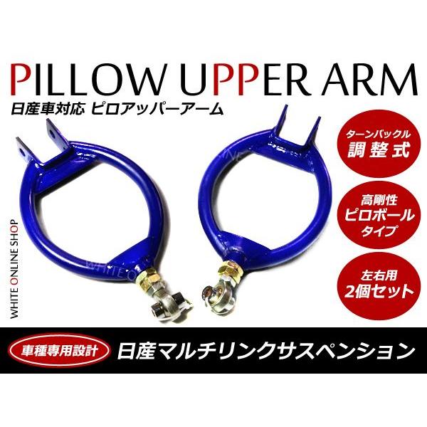 日産180SXRS13/RPS13 S13 シルビア 調整式ピロアッパーアーム