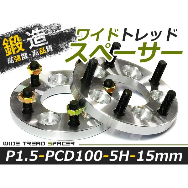 ワイドトレッドスペーサー 5H 5穴 PCD100 15mm M12-P1.5 2枚 スペーサー ツ...