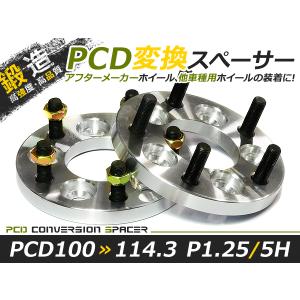 送料無料 ワイドトレッドスペーサー チェンジャー 5H 5穴 PCD100-114.3 PCD変換 チェンジ 15mm M12-P1.25 2枚 PCDチェンジャー ツライチに ワイトレ ナット｜fourms