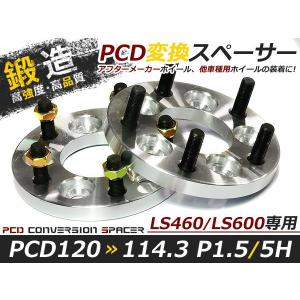 pcd変換スペーサー 114.3→120（自動車用タイヤ、ホイール）の商品一覧 