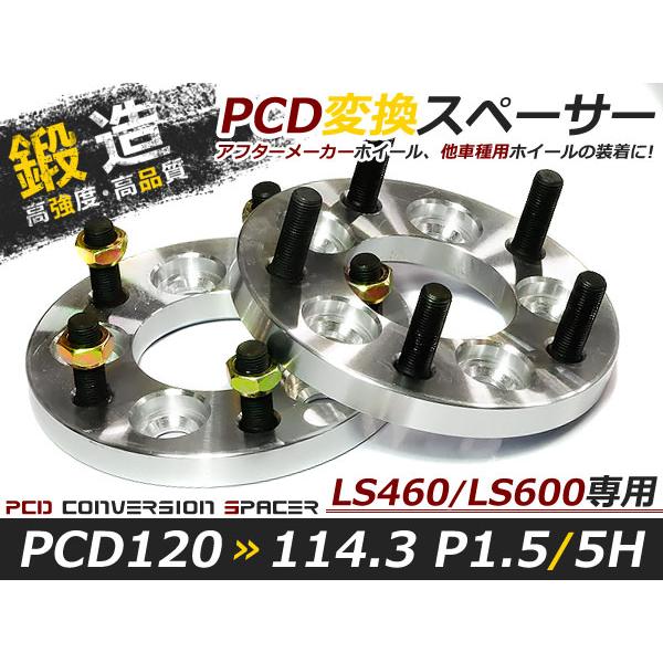 送料無料 ワイドトレッドスペーサー チェンジャー 5H 5穴 PCD120-114.3 PCD変換 ...