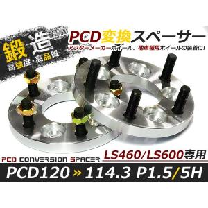 送料無料 ワイドトレッドスペーサー チェンジャー 5H 5穴 PCD120-114.3 PCD変換 チェンジ 25mm M14-P1.5/M12-P1.5 2枚 PCDチェンジャー ツライチに｜fourms