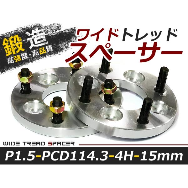 送料無料 ワイドトレッドスペーサー 4H 4穴 PCD114.3 15mm M12-P1.5 2枚 ...