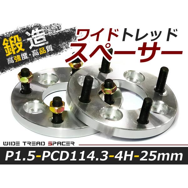 送料無料 ワイドトレッドスペーサー 4H 4穴 PCD114.3 25mm M12-P1.5 2枚 ...