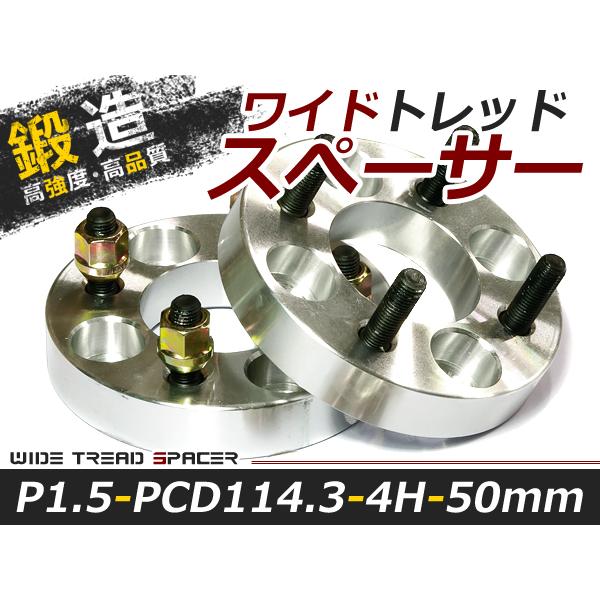 送料無料 ワイドトレッドスペーサー 4H 4穴 PCD114.3 50mm M12-P1.5 2枚 ...
