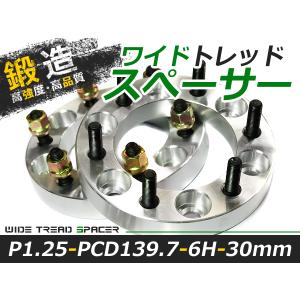 ワイドトレッド スペーサー 6H 6穴 PCD139.7 ボルト M12 P1.25 ナット