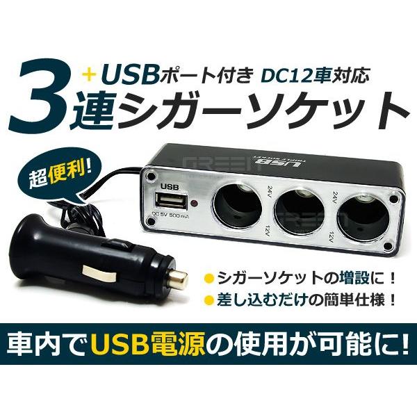 12V 3連シガーソケット&amp;USB DC12V車用 シガーライター