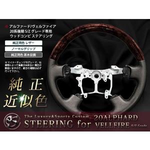 トヨタ系ステアリング黒 送料無料】 純正交換式 コンビステアリング ヴェルファイア 前期