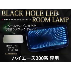 ハイエース 200系 前期 後期 対応 LED ブラックホール ルームランプ ライティングホール ルーム球 ホワイト 白 /ブルー 青｜fourms